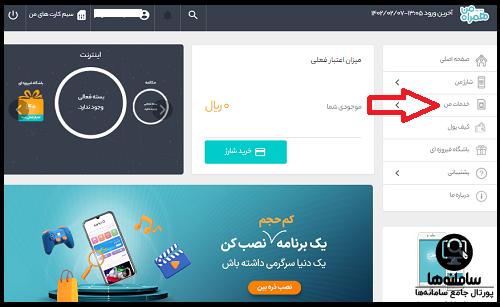 رفع مسدودی سیمکارت همراه اول از طریق همراه من